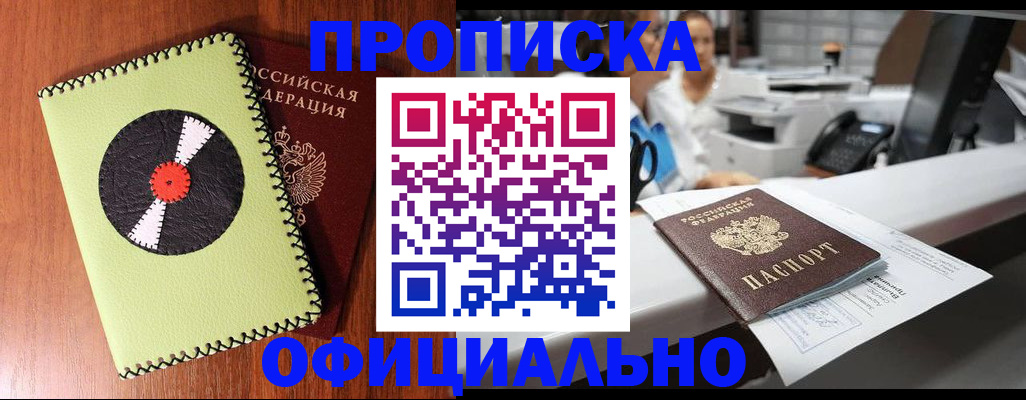 временная регистрация законно в Нефтегорске
