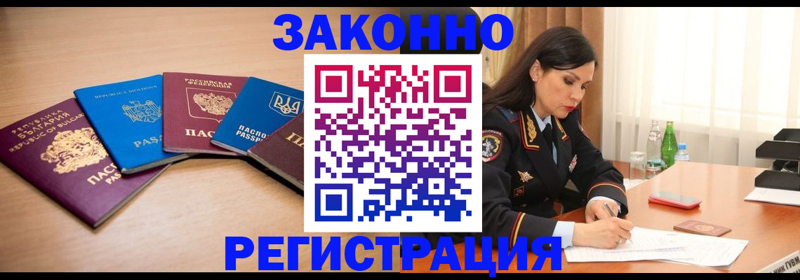 прописка штамп в Нефтегорске