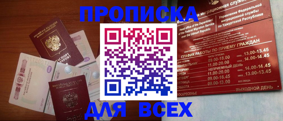 прописка от собственника в Нефтегорске