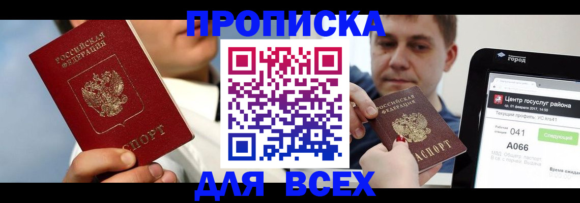 временная регистрация недорого в Нефтегорске