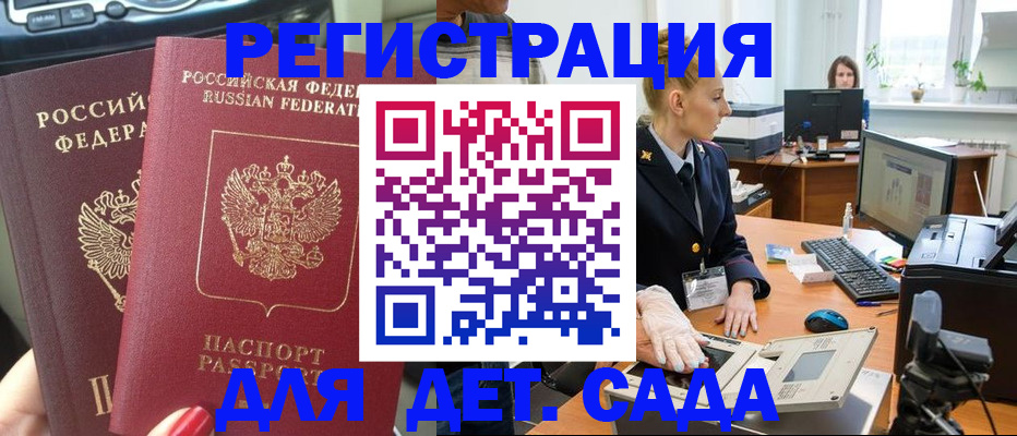 прописка для работы в Нефтегорске